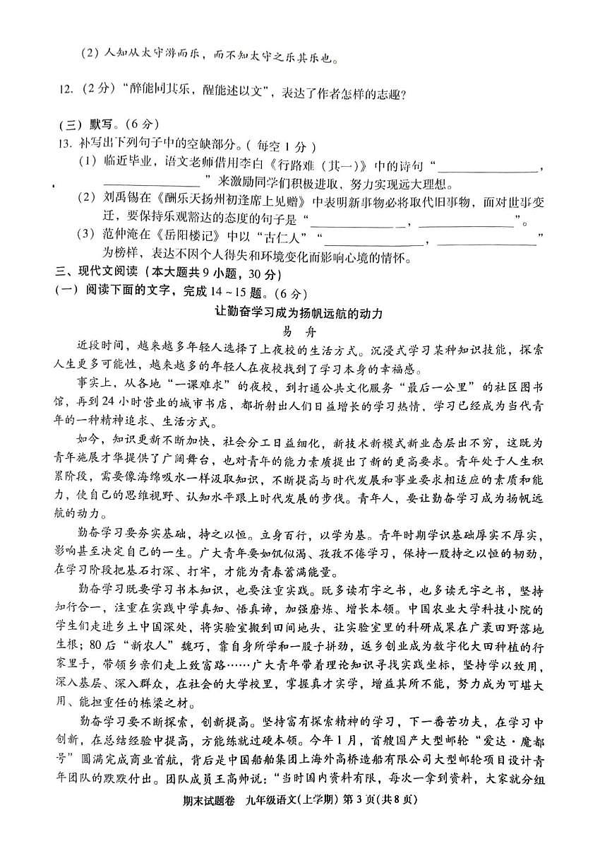 江西省九江市2025-2026学年度上学期期末考试九年级语文试题卷第3页