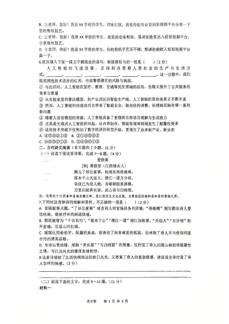江西省九江第一中学2025-2026学年九年级上学期1月期末语文试题第2页