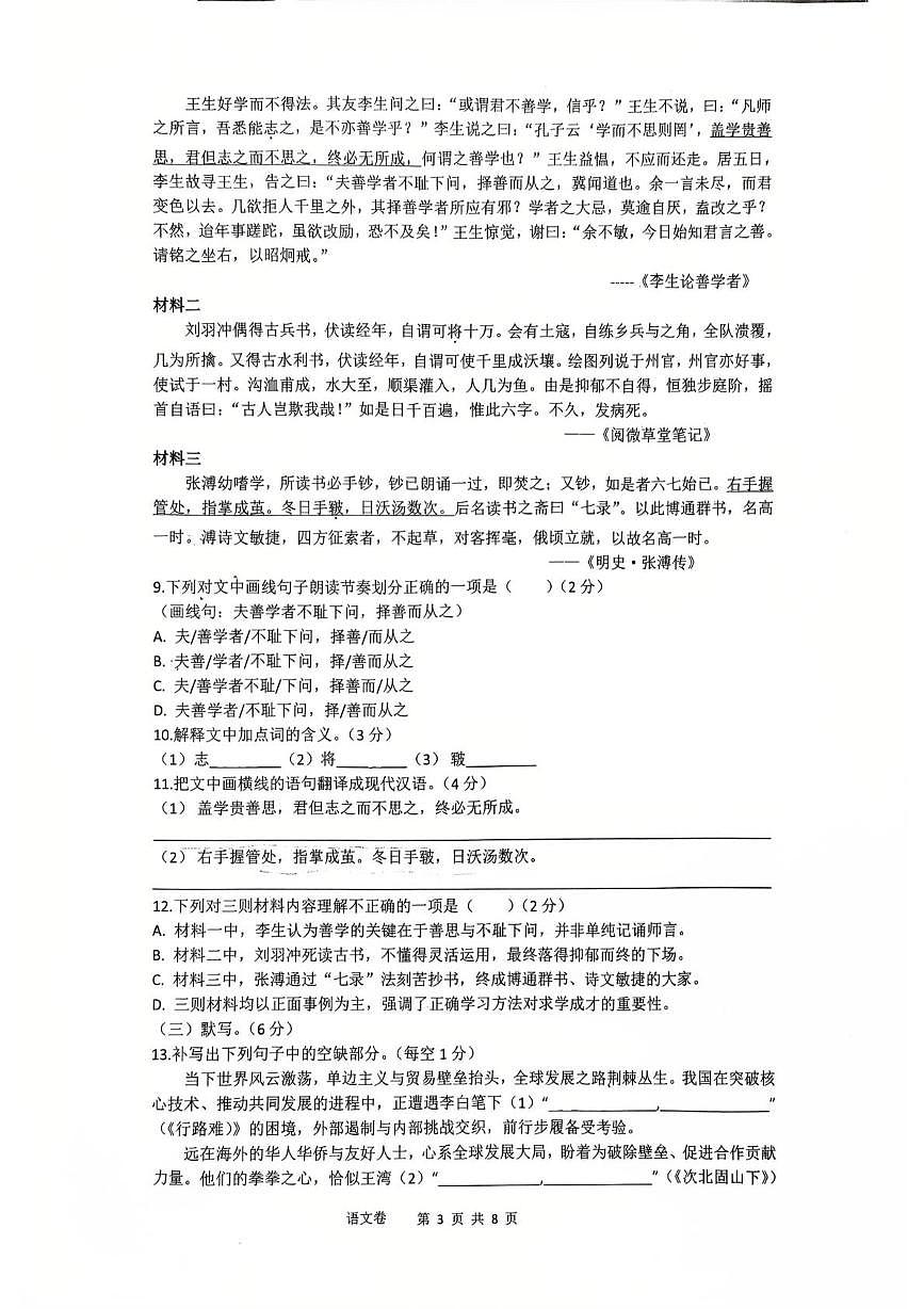 江西省九江第一中学2025-2026学年九年级上学期1月期末语文试题第3页