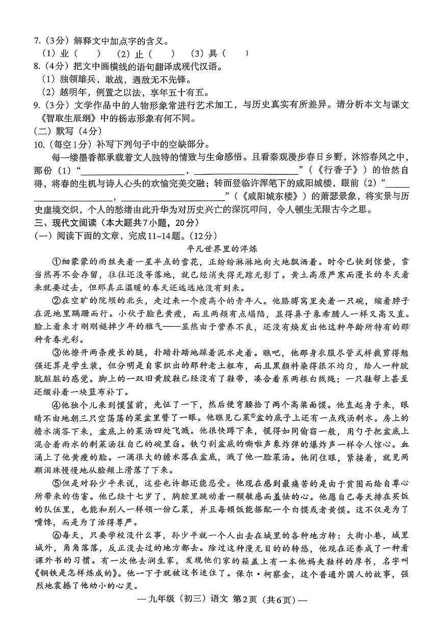江西省南昌市2025—2026学年度第一学期期末测试九年级（初三）语文试卷第2页