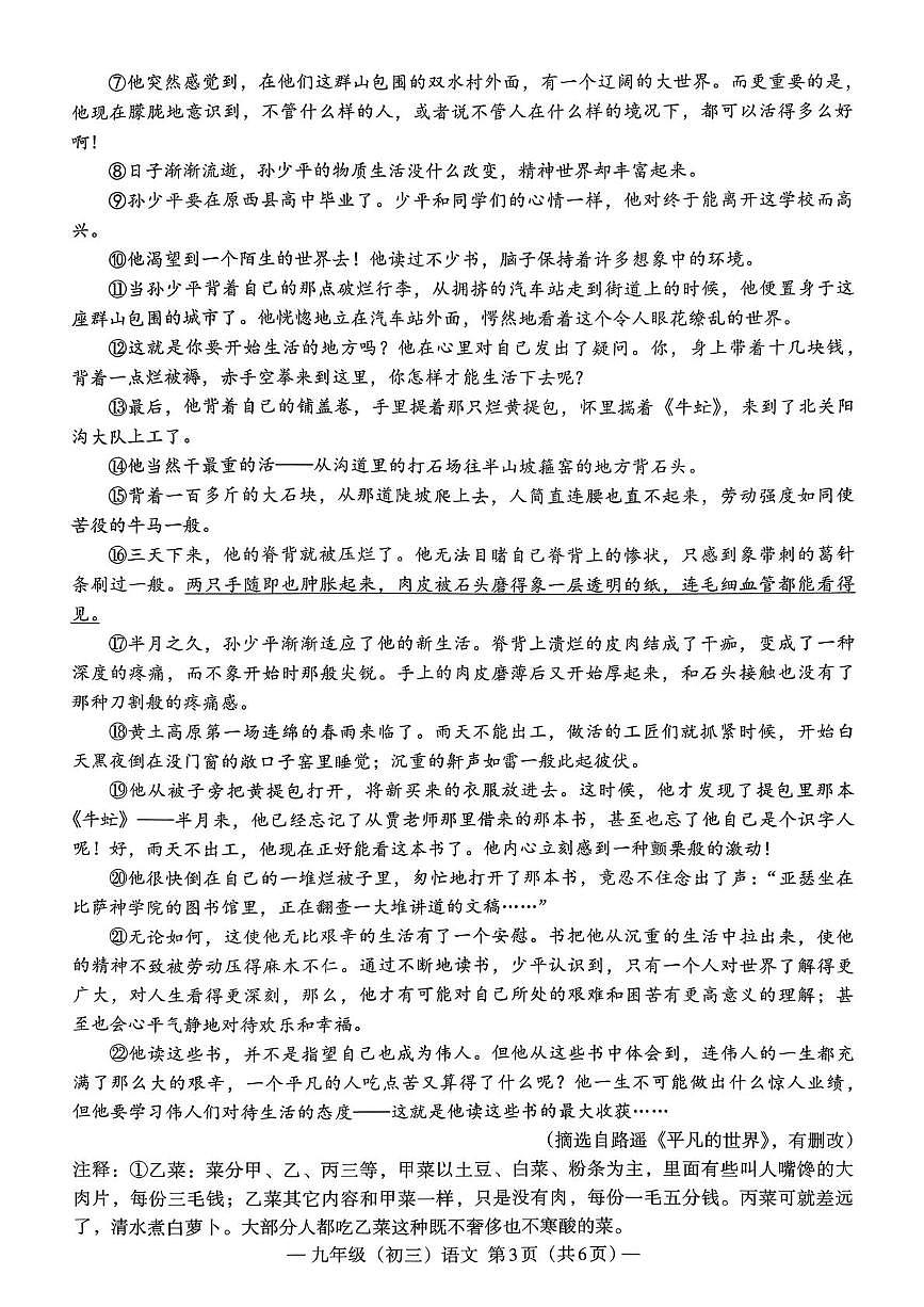 江西省南昌市2025—2026学年度第一学期期末测试九年级（初三）语文试卷第3页