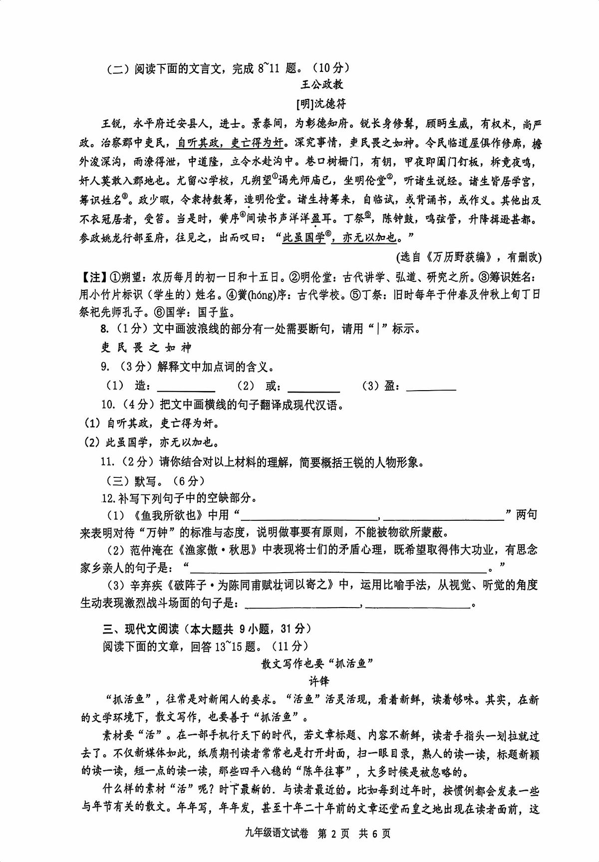 江西省南昌外国语学校教育集团2025-2026学年上学期期末学习质量检测九年级语文试卷第2页