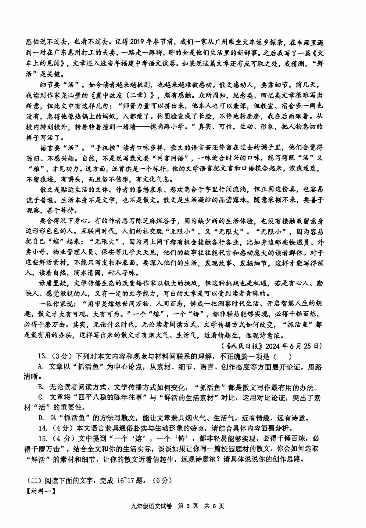 江西省南昌外国语学校教育集团2025-2026学年上学期期末学习质量检测九年级语文试卷第3页