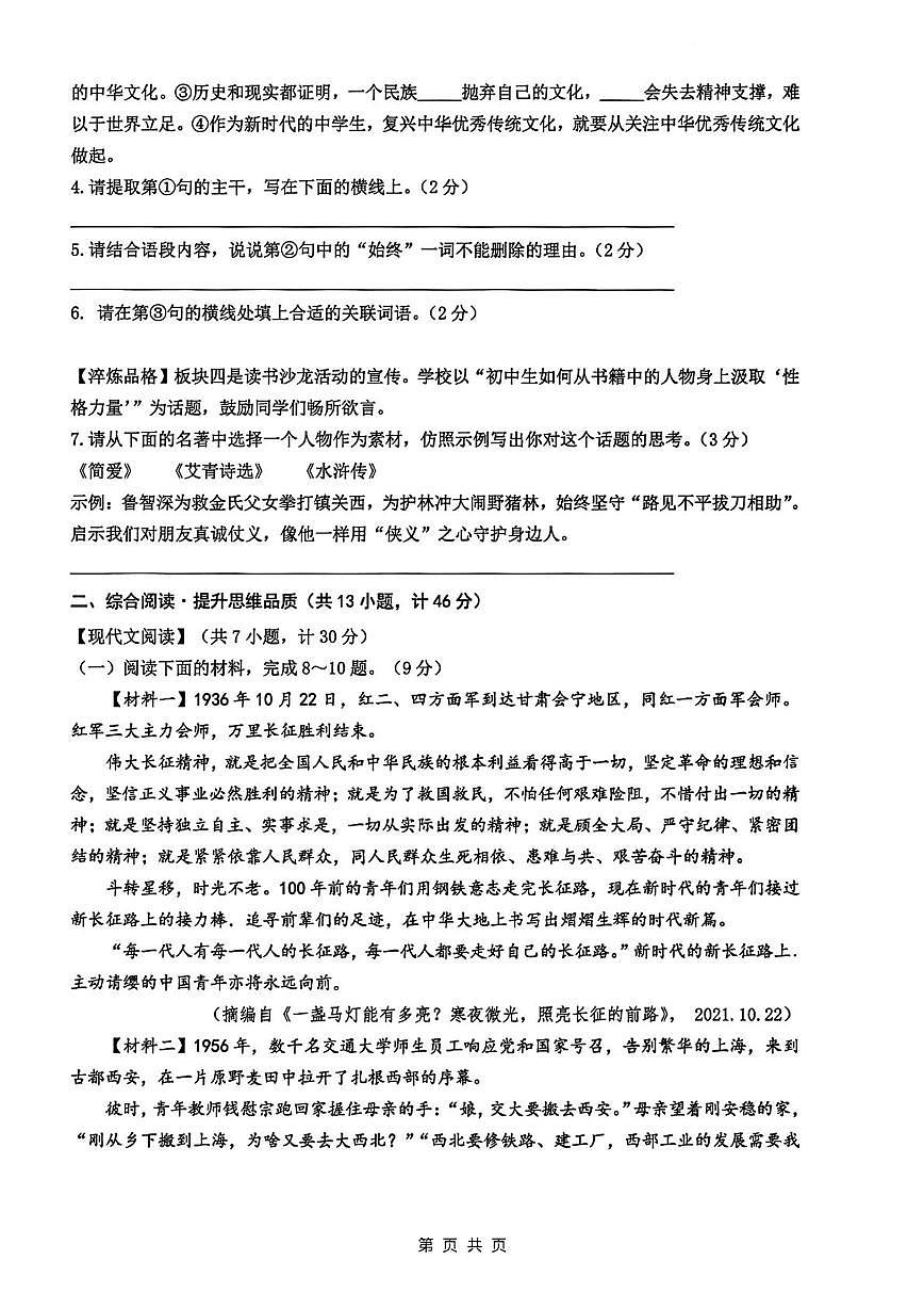 陕西省西安市碑林区西安交通大学附属中学2025-2026学年九年级上学期期末语文试题第2页