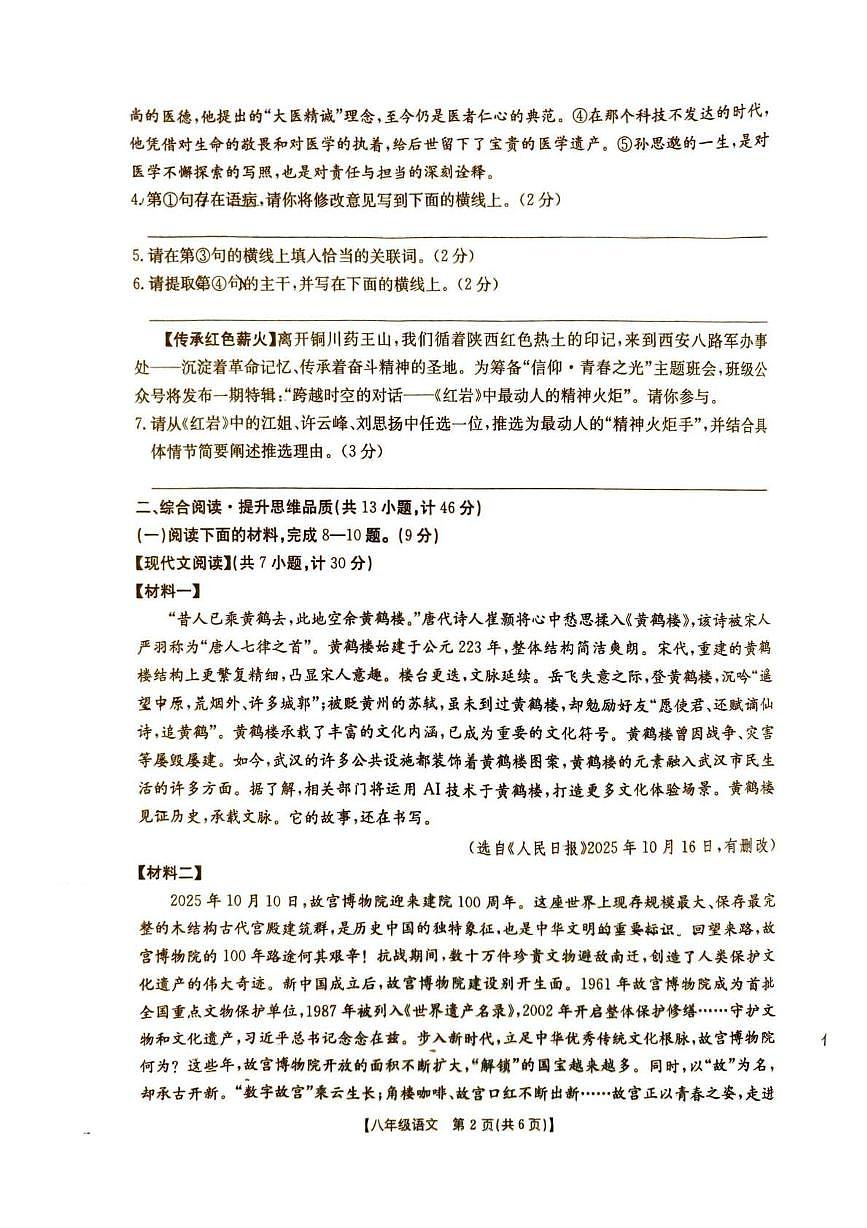 陕西省西安市第八十三中学2025-2026学年八年级上学期期末测试语文试卷第2页