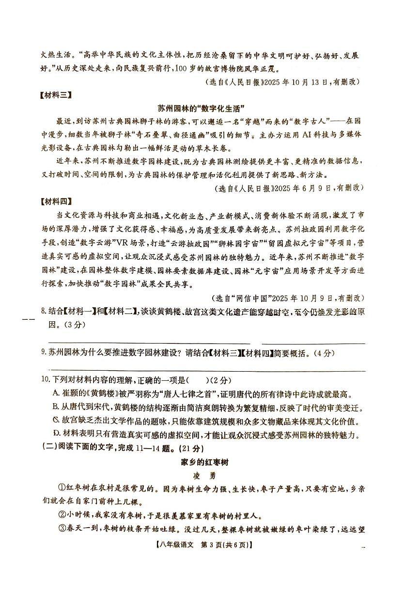 陕西省西安市第八十三中学2025-2026学年八年级上学期期末测试语文试卷第3页