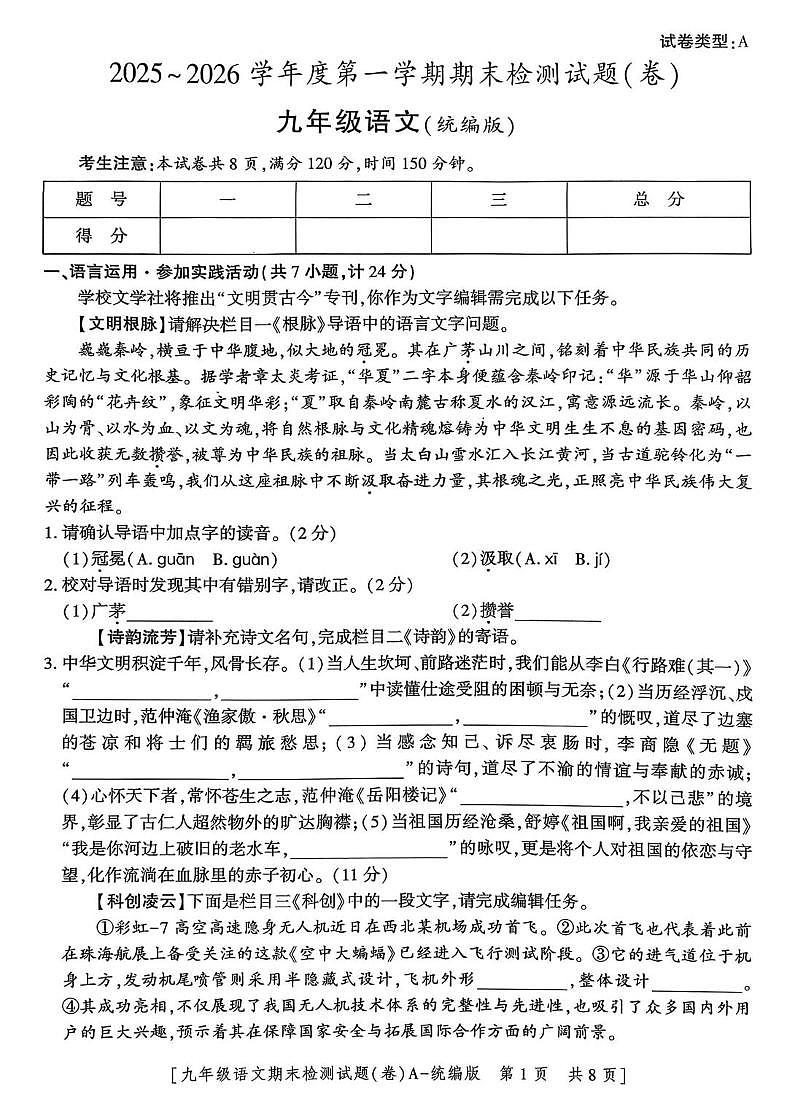 陕西省西安市西咸新区部分学校2025-2026学年九年级第一学期期末检测语文试题第1页