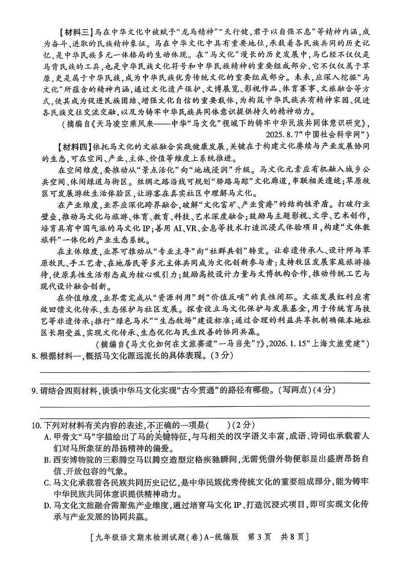 陕西省西安市西咸新区部分学校2025-2026学年九年级第一学期期末检测语文试题第3页