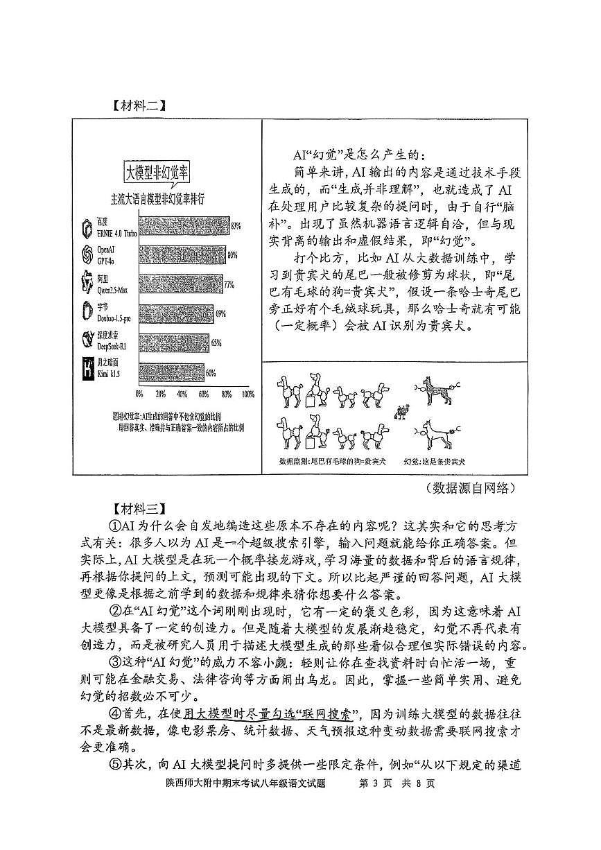 陕西省西安市雁塔区陕西师范大学附属中学2025-2026学年八年级上学期1月期末语文试题第3页