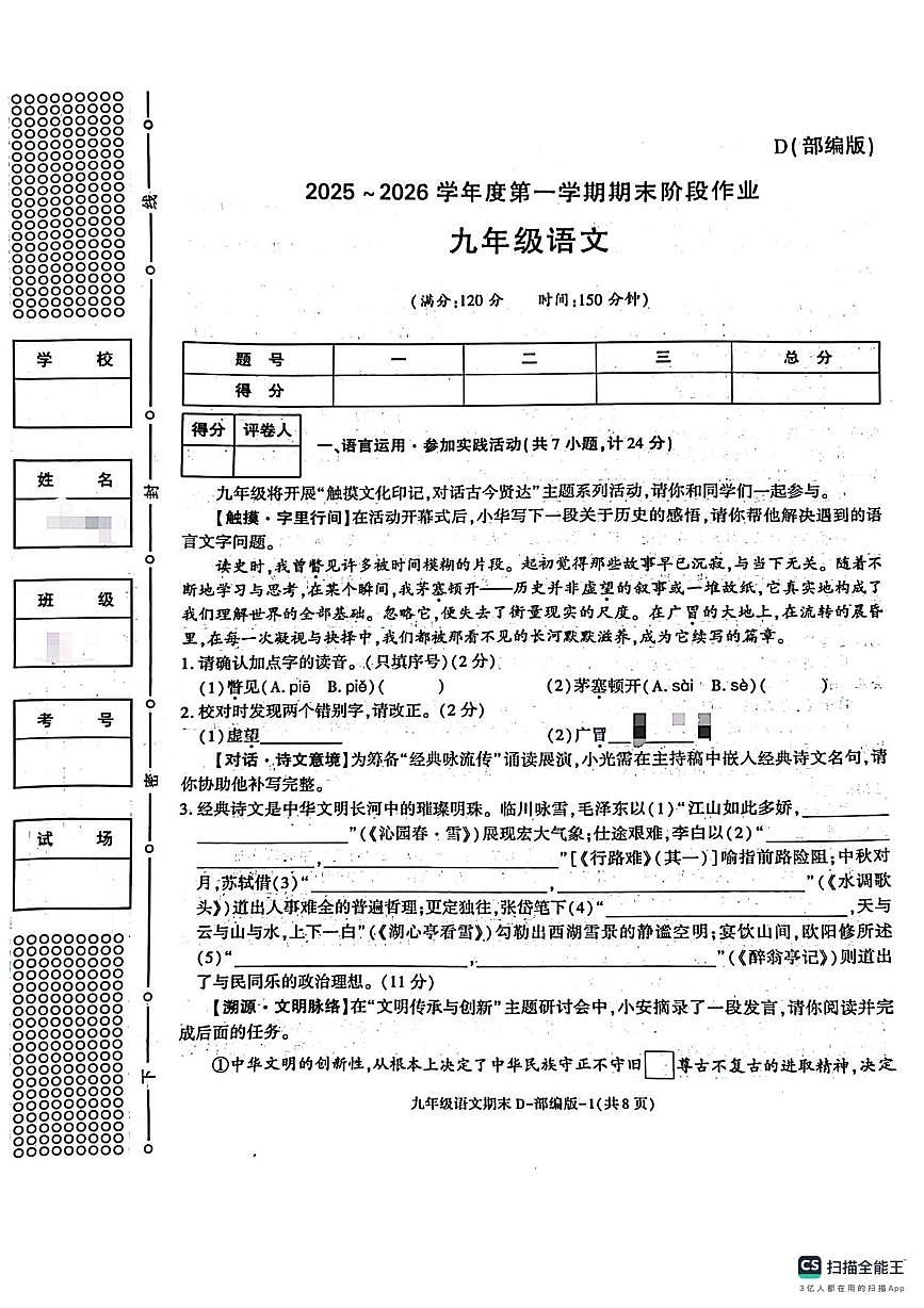 陕西省西安市长安区西咸新区沣东上林学校2025-2026学年九年级上学期1月期末语文试题第1页
