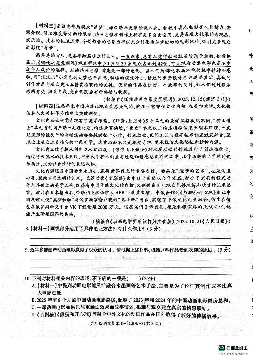陕西省西安市长安区西咸新区沣东上林学校2025-2026学年九年级上学期1月期末语文试题第3页