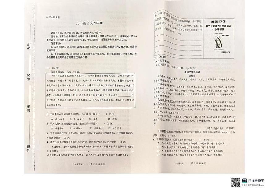 山东省济南市济阳区2025-2026学年九年级上学期1月期末语文试题第1页