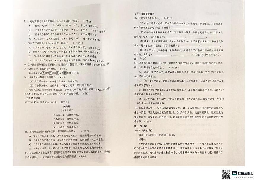 山东省济南市济阳区2025-2026学年九年级上学期1月期末语文试题第2页