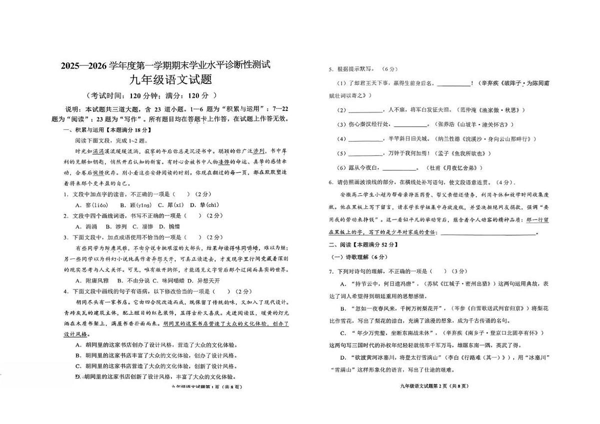 山东省青岛市即墨区2025-2026学年九年级上学期期末考试语文试卷第1页