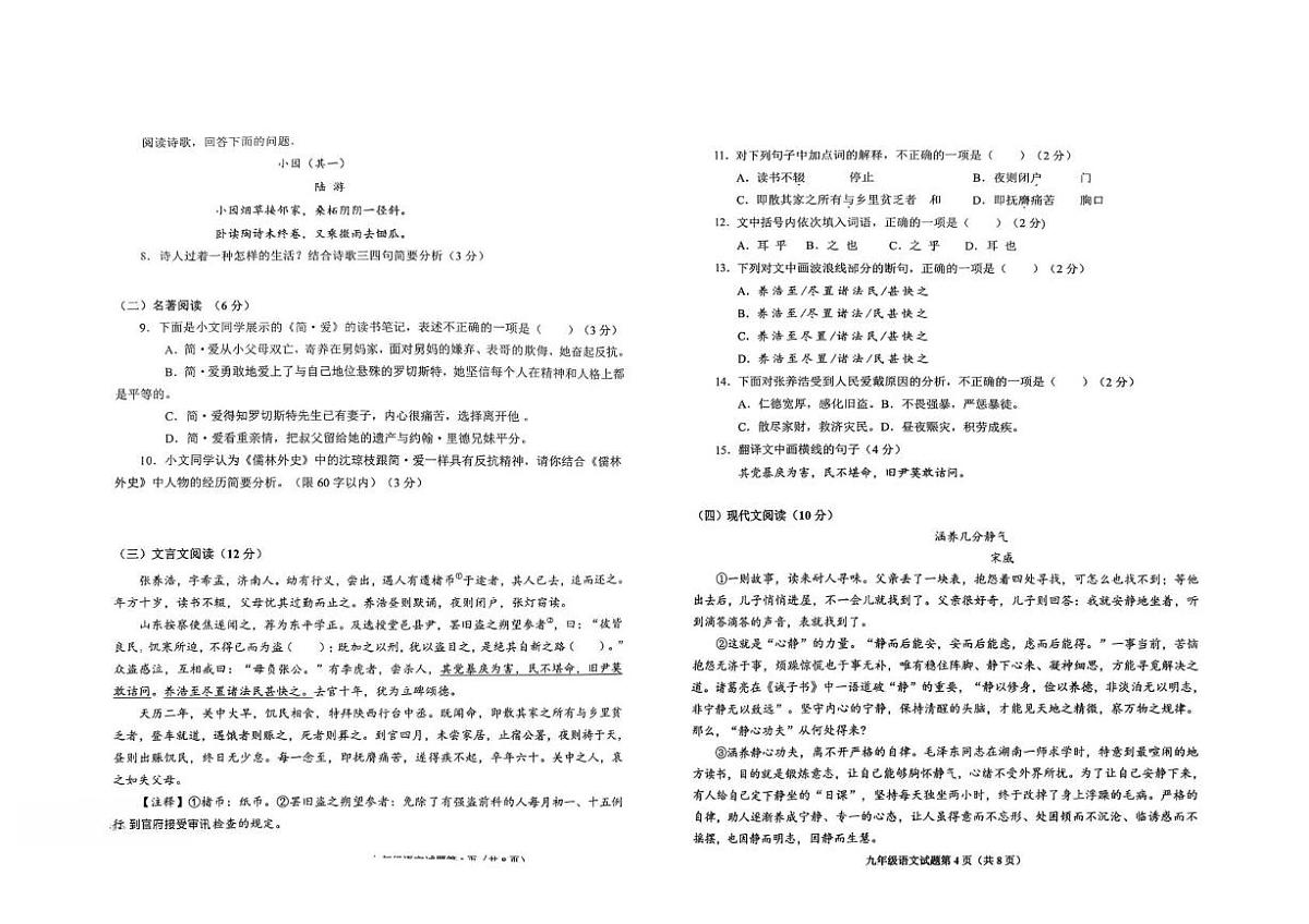 山东省青岛市即墨区2025-2026学年九年级上学期期末考试语文试卷第2页