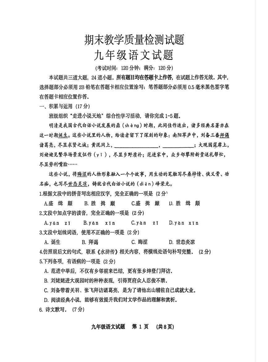 山东省青岛市胶州市瑞华实验初级中学2025-2026学年九年级上学期1月期末语文试题第1页