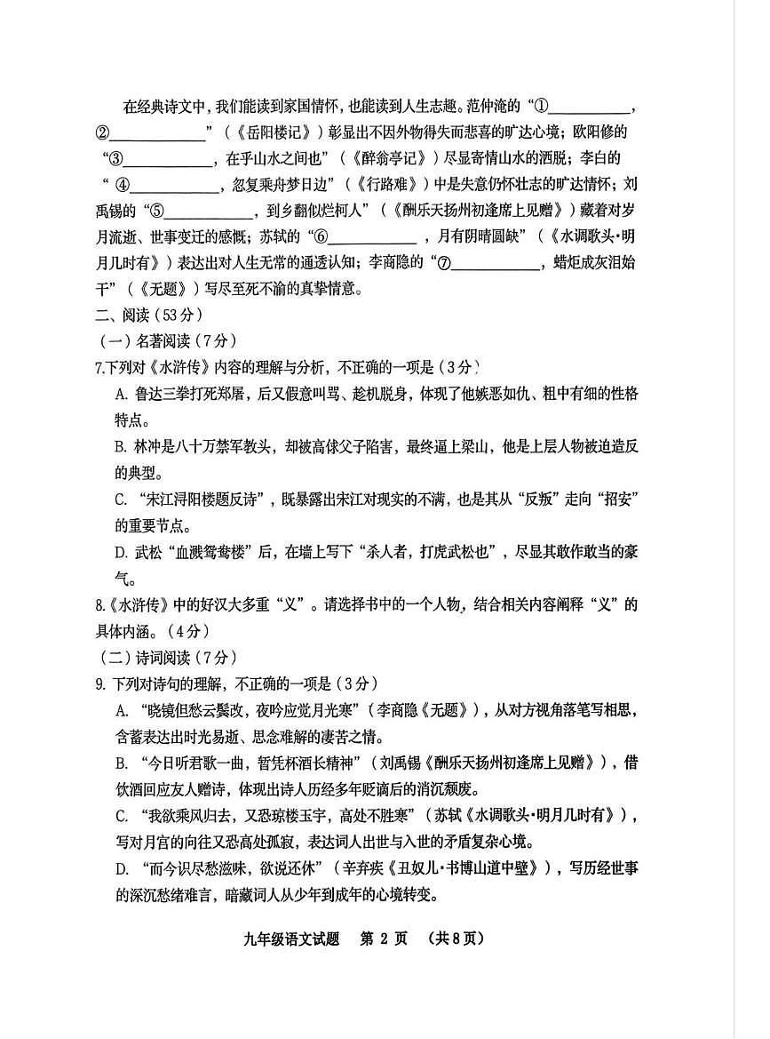 山东省青岛市胶州市瑞华实验初级中学2025-2026学年九年级上学期1月期末语文试题第2页