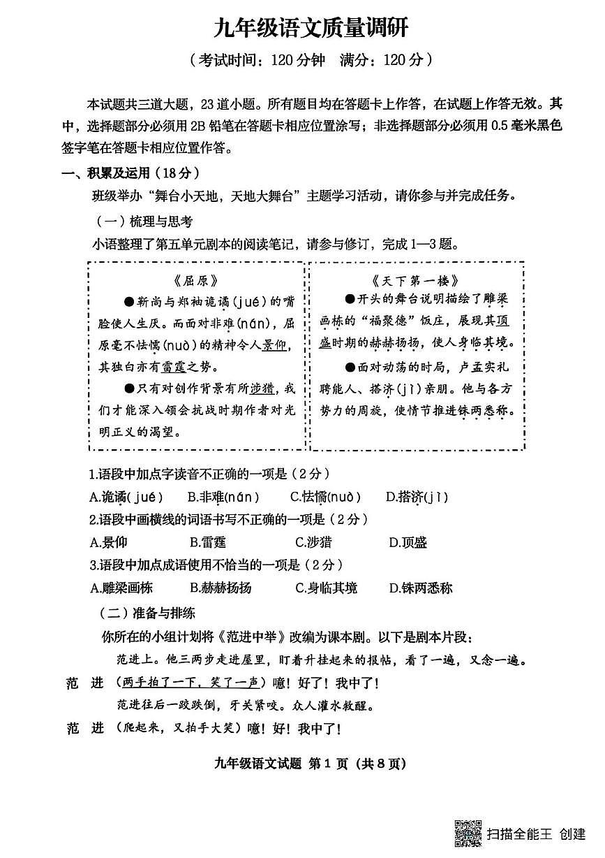 山东省青岛市市北区2025-2026学年九年级上学期语文期末考试卷第1页