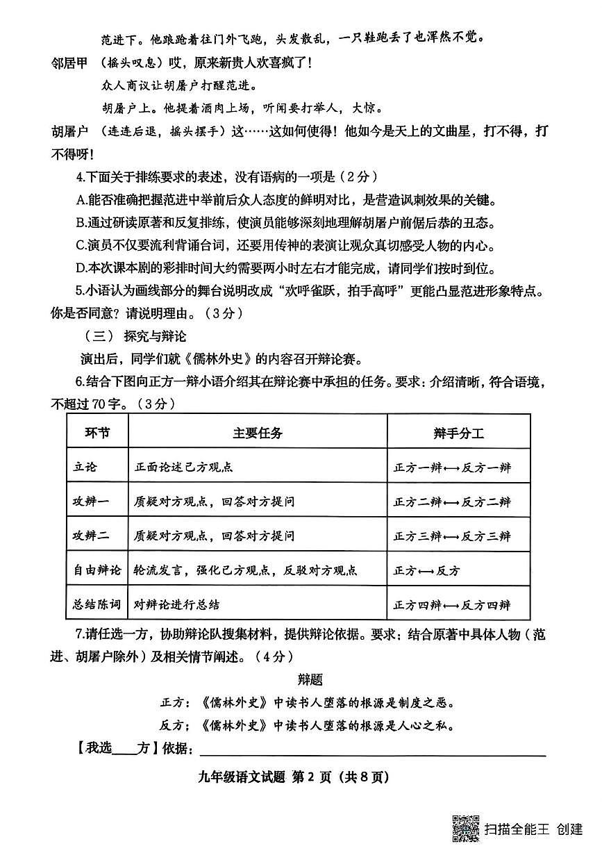 山东省青岛市市北区2025-2026学年九年级上学期语文期末考试卷第2页