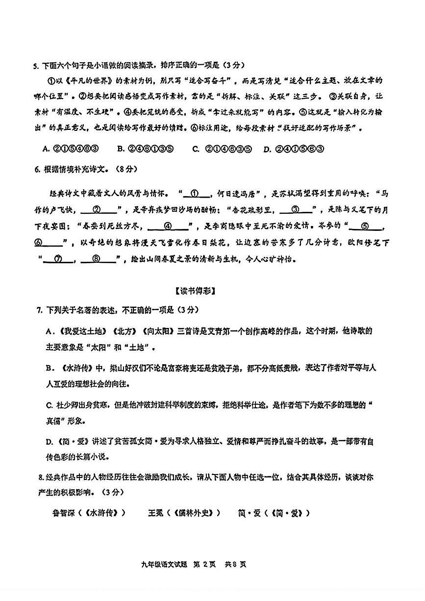 山东省青岛市市南区2025-2026学年九年级上学期语文期末考试卷第2页