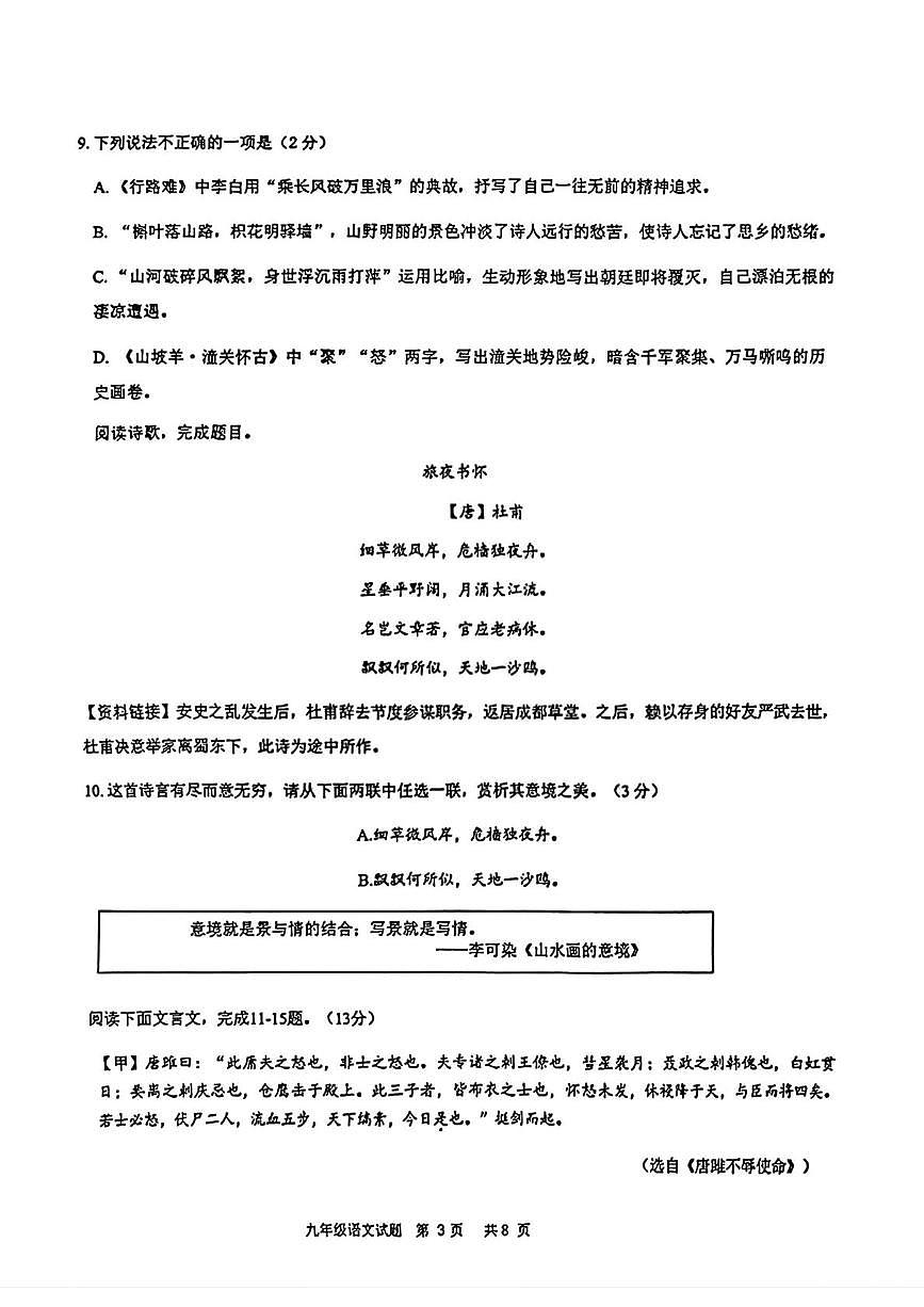 山东省青岛市市南区2025-2026学年九年级上学期语文期末考试卷第3页