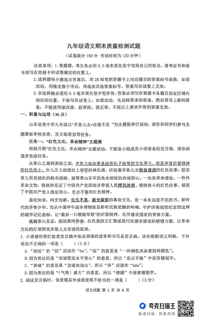 山东省庆云县2025-2026学年度第一学期期末考试九年级语文试题第1页