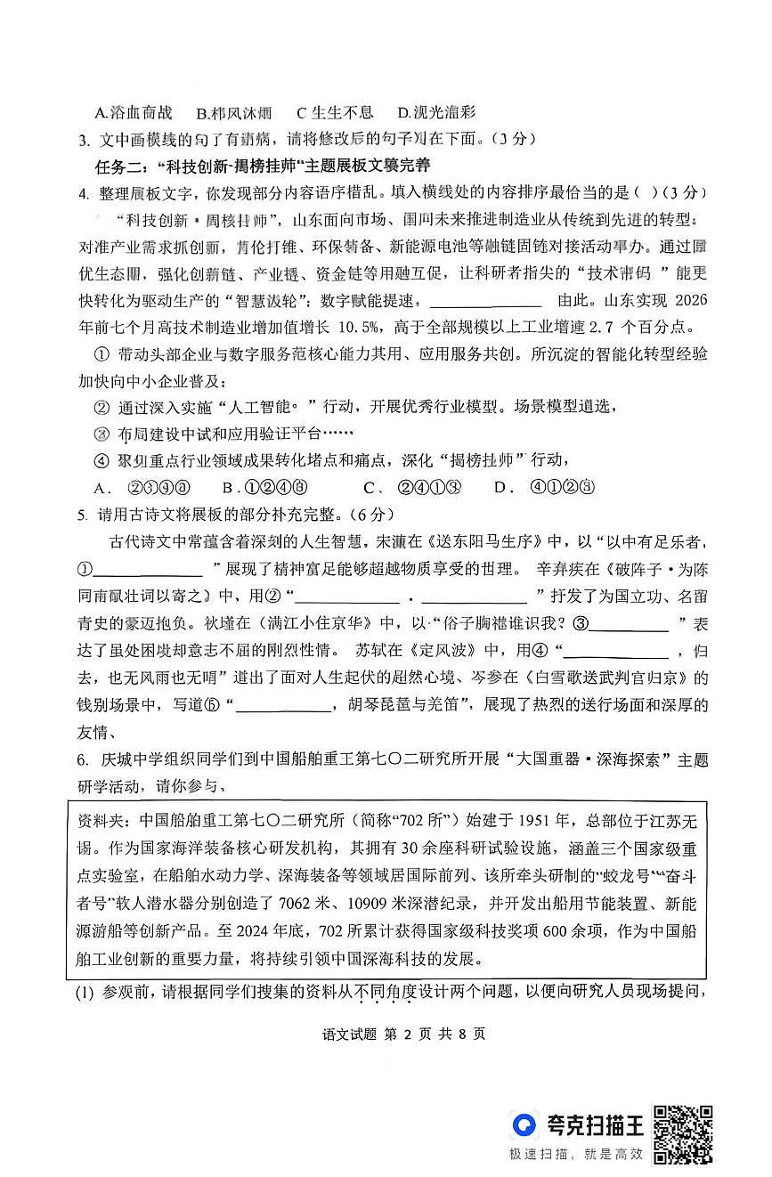 山东省庆云县2025-2026学年度第一学期期末考试九年级语文试题第2页