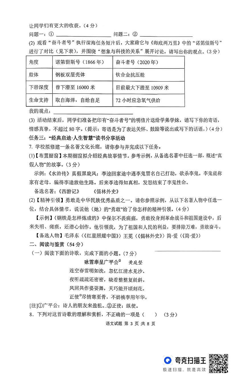 山东省庆云县2025-2026学年度第一学期期末考试九年级语文试题第3页