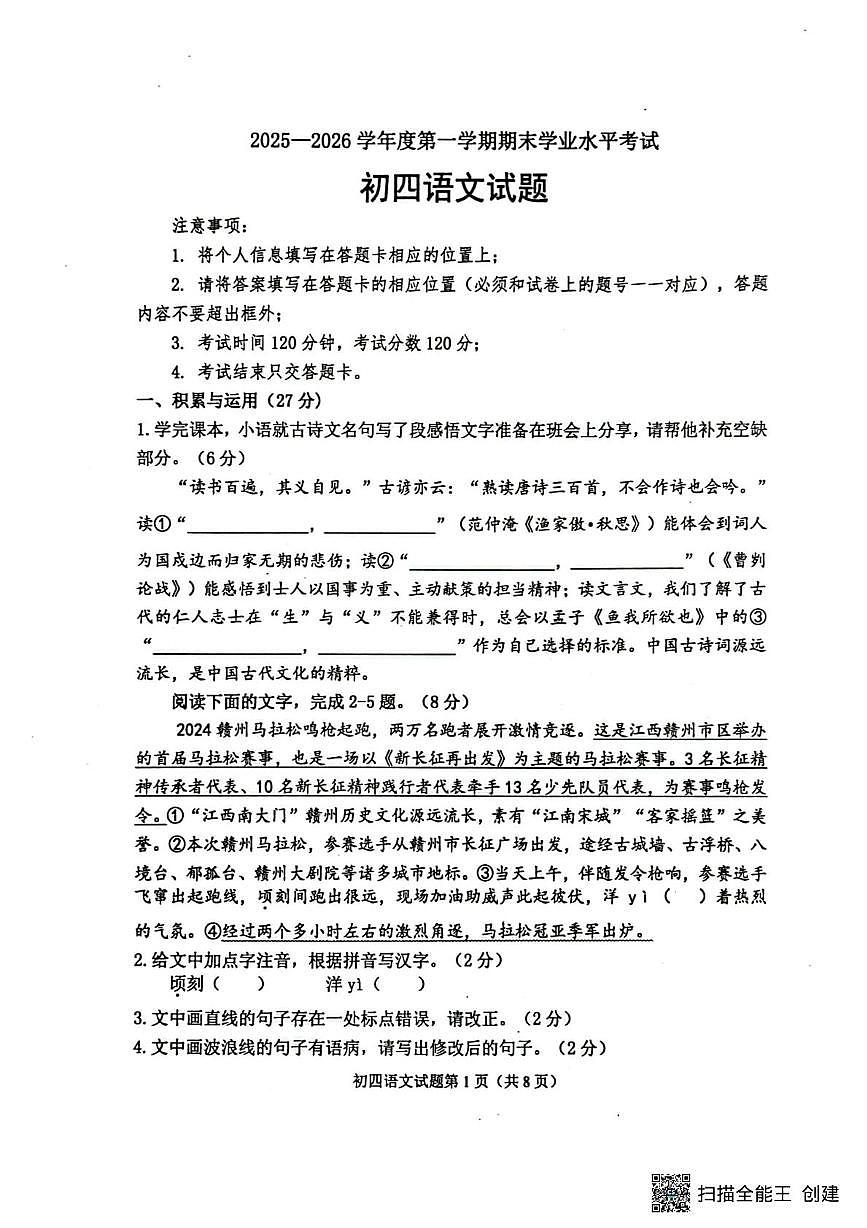 山东省烟台市福山区2025-2026学年九年级上学期期末语文试题第1页