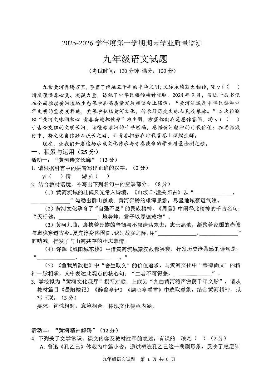 山东省枣庄市市中区2025-2026学年九年级上学期1月期末语文试题第1页