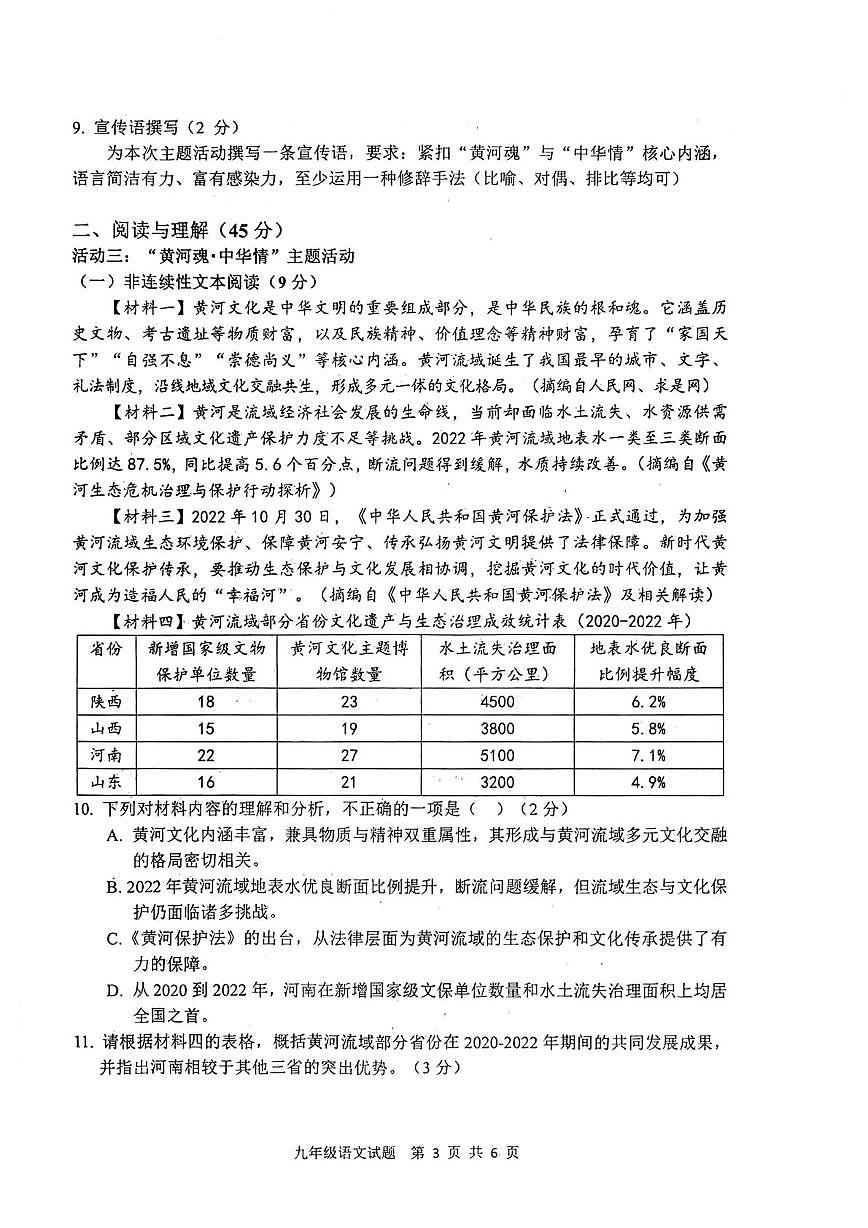 山东省枣庄市市中区2025-2026学年九年级上学期1月期末语文试题第3页