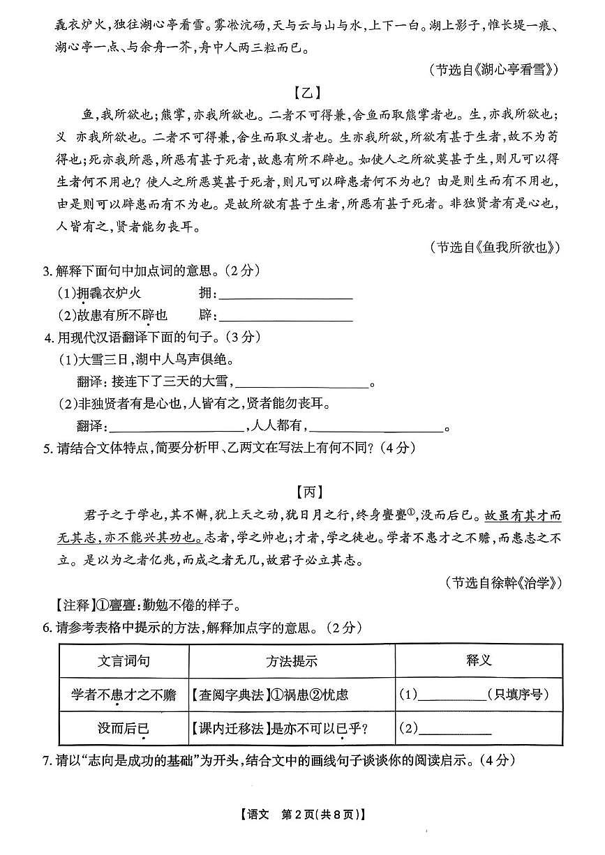 山西省朔州市朔城区部分学校2025—2026学年下学期期末教学质量监测九年级语文试卷第2页