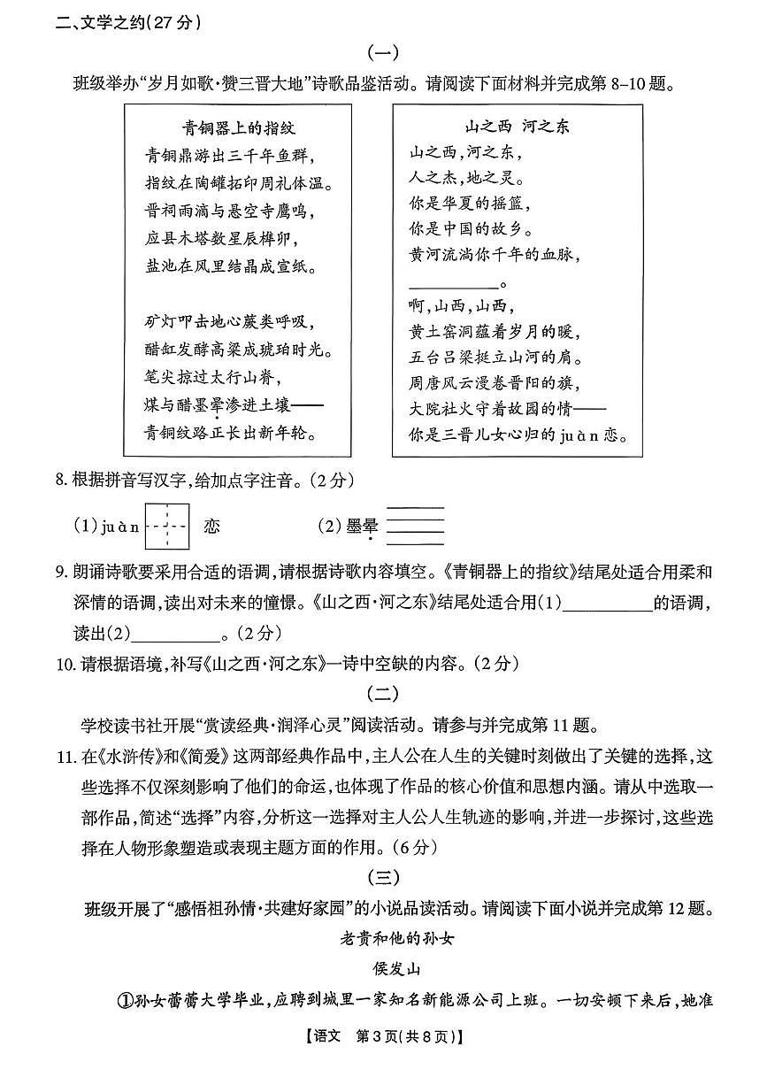 山西省朔州市朔城区部分学校2025—2026学年下学期期末教学质量监测九年级语文试卷第3页