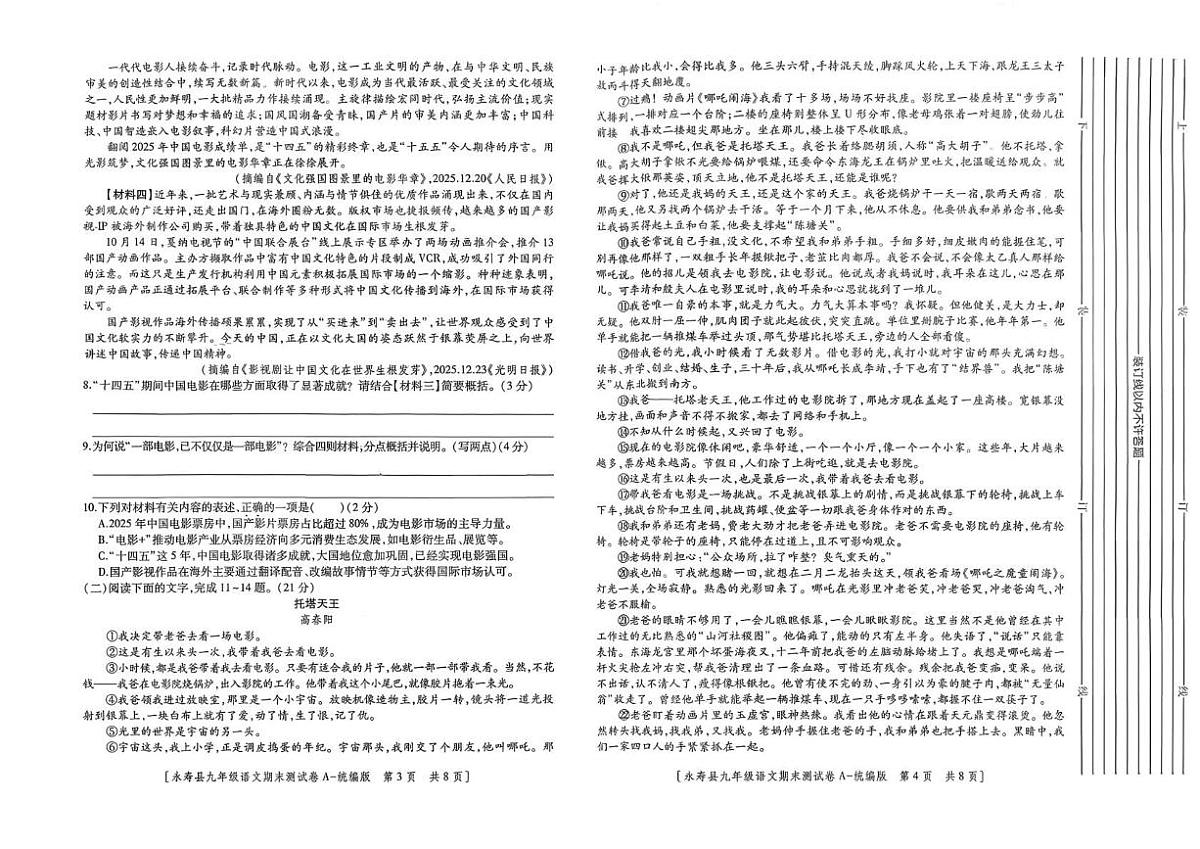 陕西省咸阳市永寿县2025-2026学年度第一学期期末测试卷九年级语文第2页