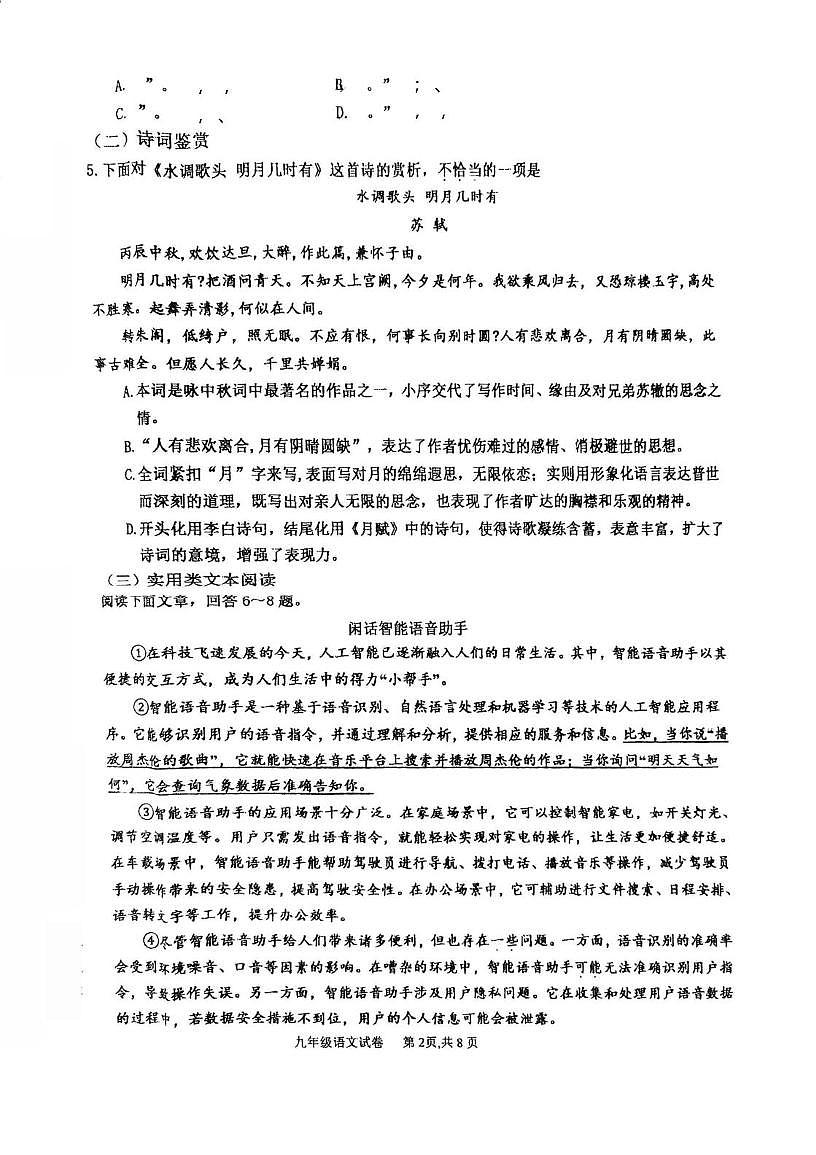 天津市汉沽桃园中学2025-2026学年九年级上学期期末语文试卷第2页