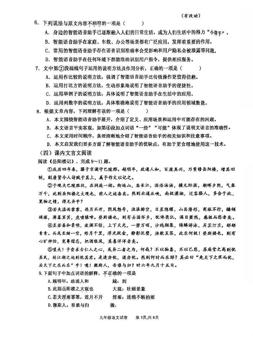 天津市汉沽桃园中学2025-2026学年九年级上学期期末语文试卷第3页
