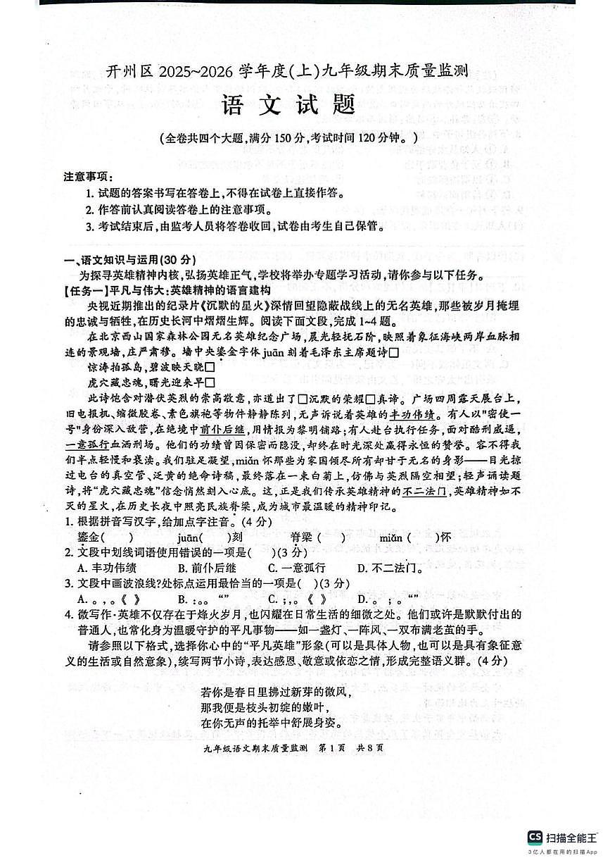 重庆市重庆市开州区2025-2026学年九年级上学期1月期末语文试题第1页