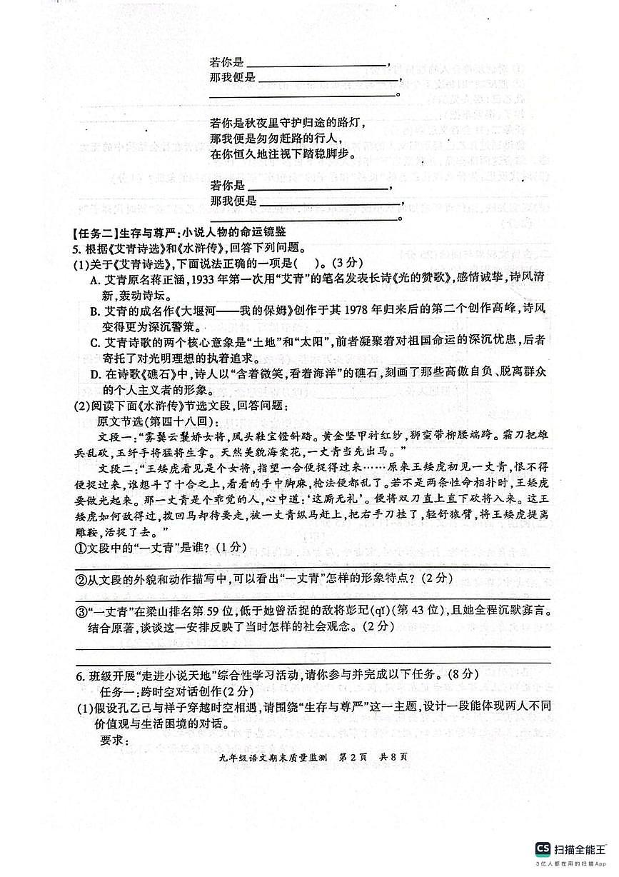 重庆市重庆市开州区2025-2026学年九年级上学期1月期末语文试题第2页