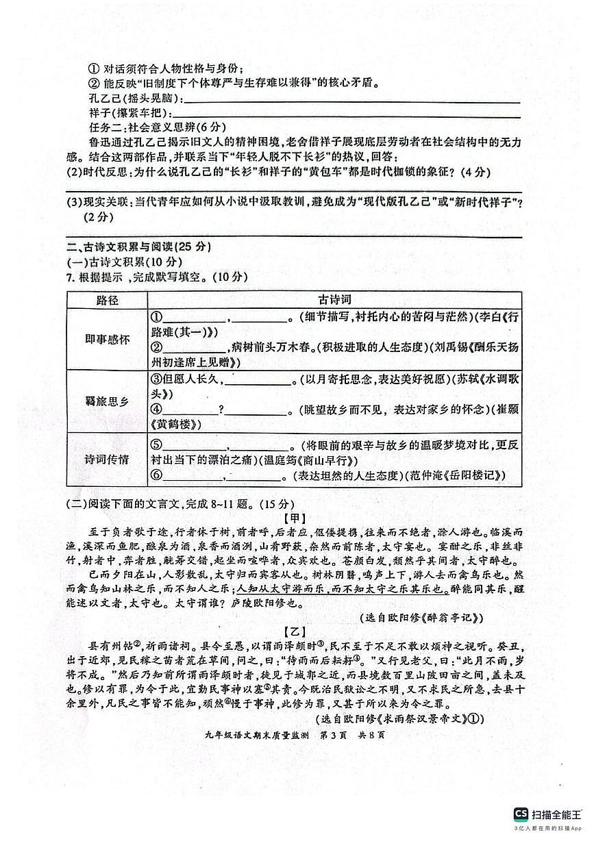 重庆市重庆市开州区2025-2026学年九年级上学期1月期末语文试题第3页
