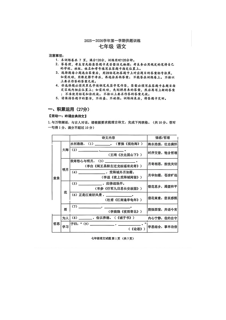 广东佛山市禅城区2025-2026学年初一上学期1月期末语文试题第1页