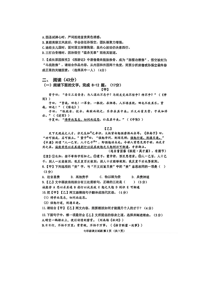 广东佛山市禅城区2025-2026学年初一上学期1月期末语文试题第3页
