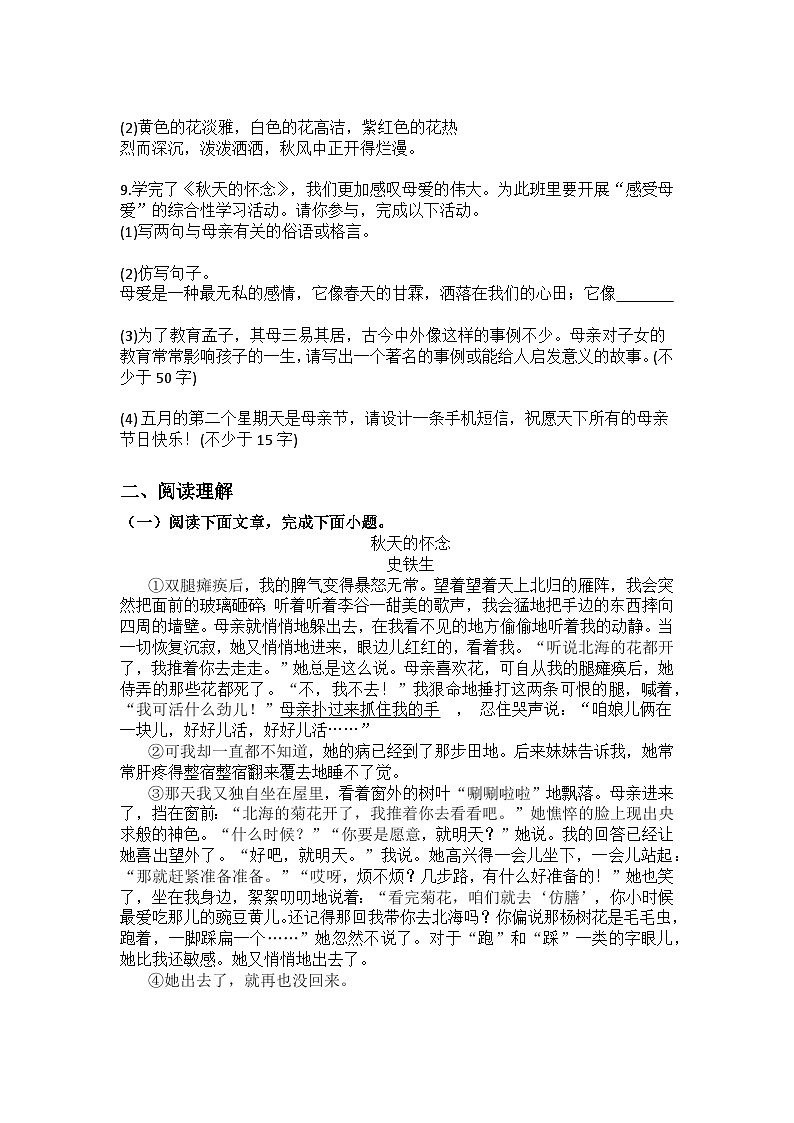 统编版语文七年级上册第5课秋天的怀念同步训练题（含答案）第2页