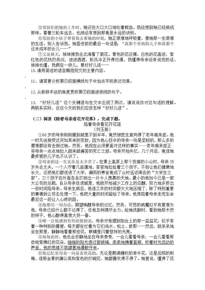统编版语文七年级上册第5课秋天的怀念同步训练题（含答案）第3页