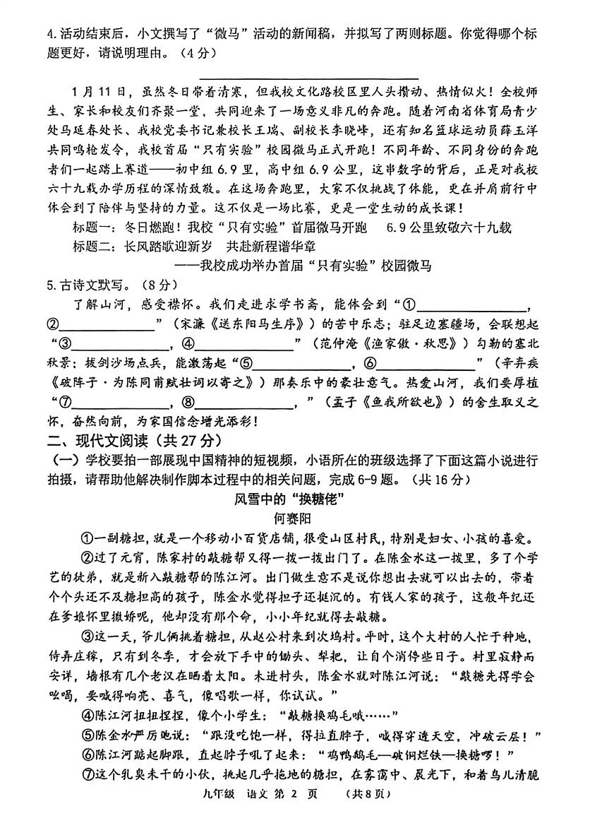 河南省实验中学2025-2026学年期末考试试卷九年级语文第2页