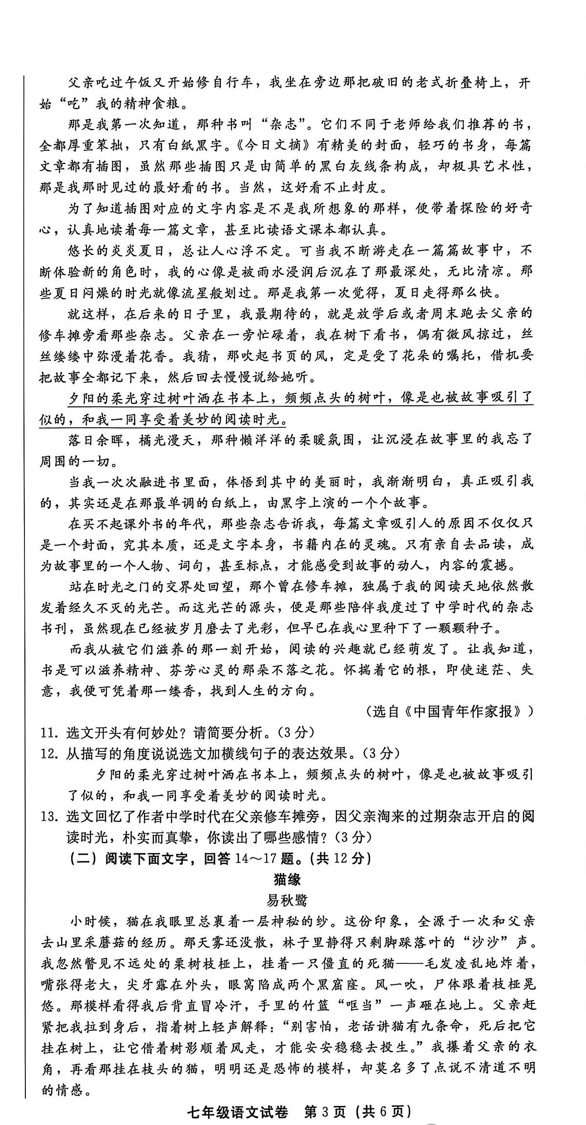河北省邢台市2025-2026学年第一学期期末考试七年级语文试卷含答案第3页
