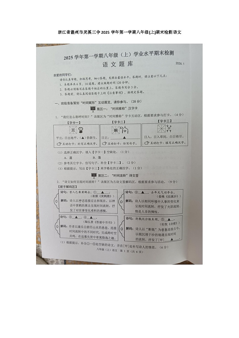 浙江省温州市2025学年第一学期八年级(上)期末检测语文第1页