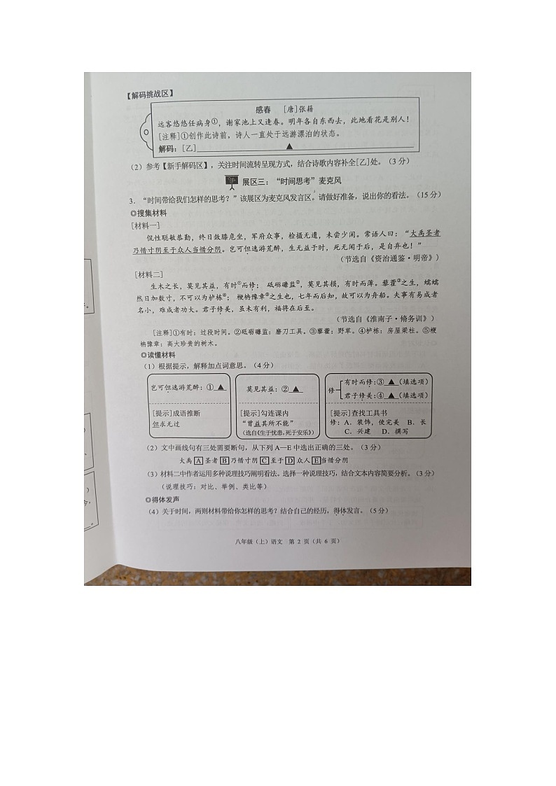 浙江省温州市2025学年第一学期八年级(上)期末检测语文第2页