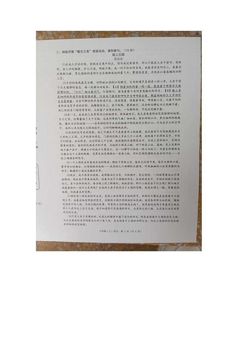 浙江省温州市2025学年第一学期八年级(上)期末检测语文第3页