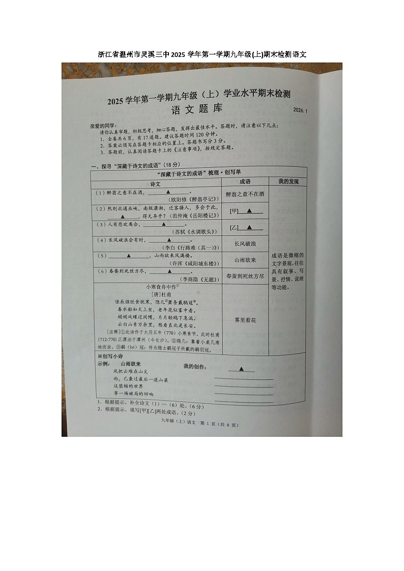 浙江省温州市2025学年第一学期九年级(上)期末检测语文第1页