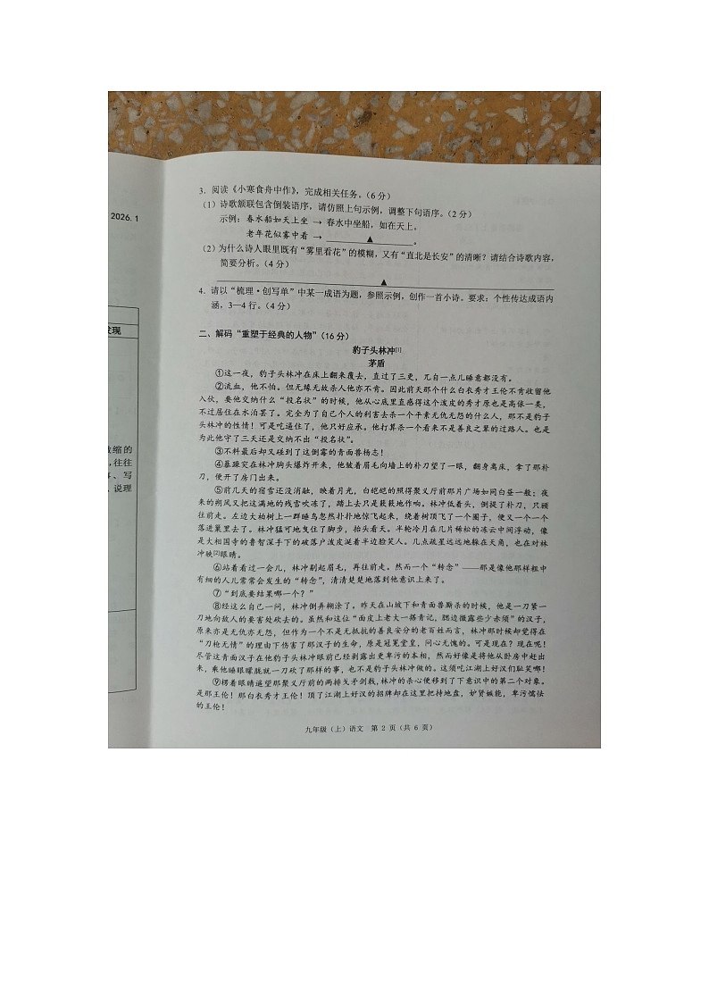 浙江省温州市2025学年第一学期九年级(上)期末检测语文第2页